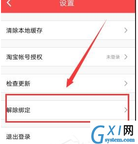 我和你APP中解除绑定的图文教程截图