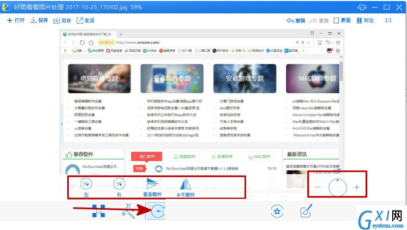 巧用好图看看将图片自由旋转的技巧分享截图