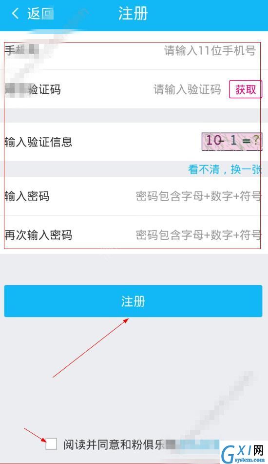 和粉俱乐部注册的步骤讲解截图