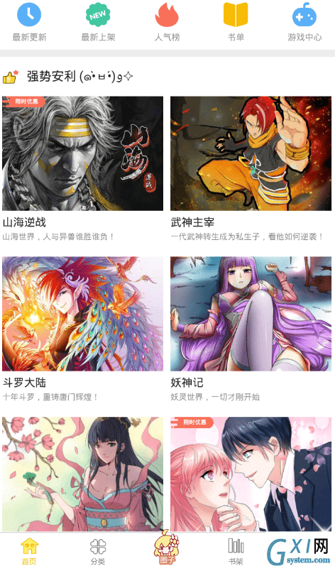 漫画人app下载漫画的图文教程