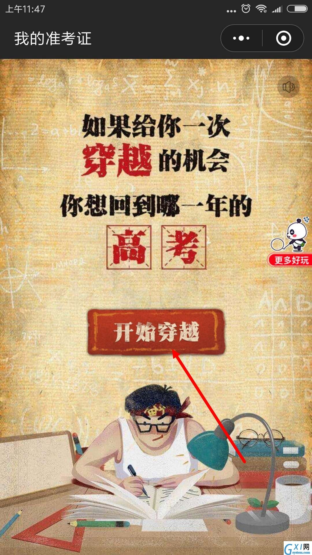 在微信朋友圈制作2018高考准考证的方法分享截图