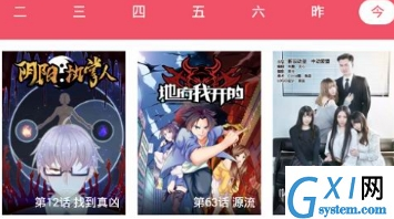 爱优漫APP使用的方法介绍截图