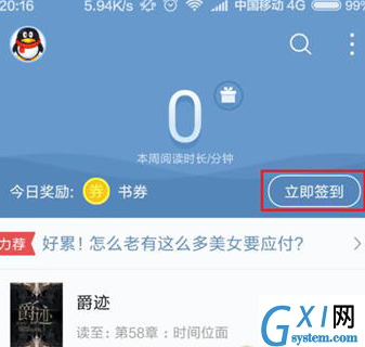 在qq阅读中领取书卷的具体步骤