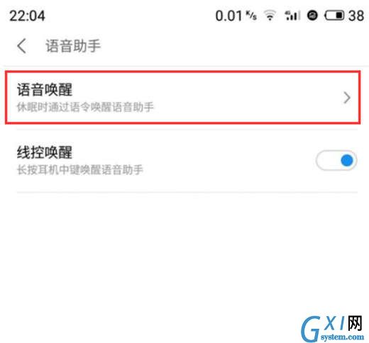 魅族x8设置息屏唤醒语音助手的详细操作截图