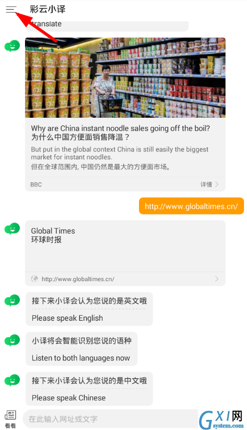 彩云小译更换语速的方法分享