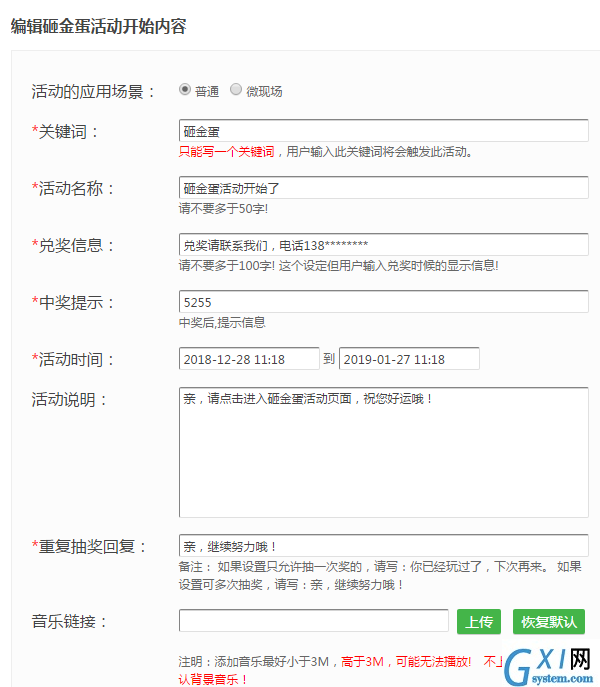 实现关注微信公众号后抽奖的操作步骤截图