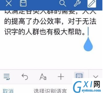 讯飞输入法语音输入编辑文本的步骤讲解截图