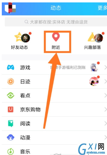 在QQ中清理地理位置的方法讲解截图