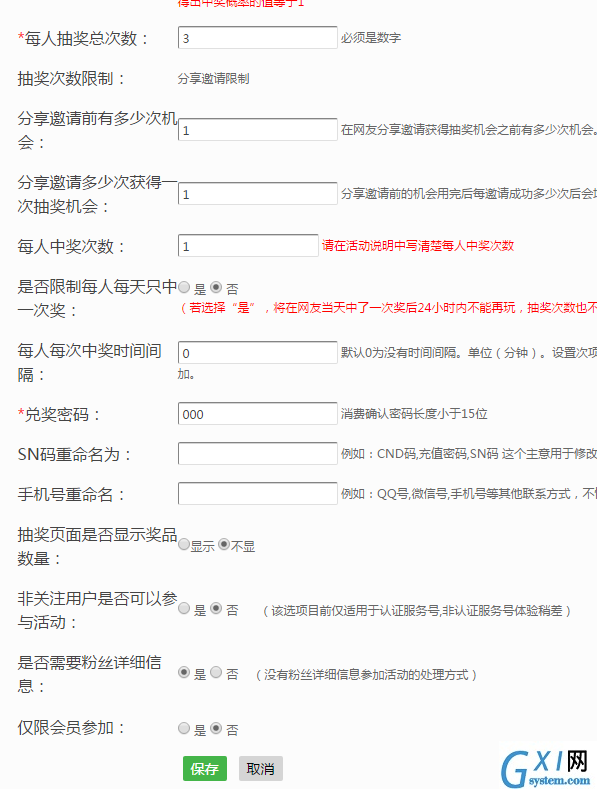 实现关注微信公众号后抽奖的操作步骤截图