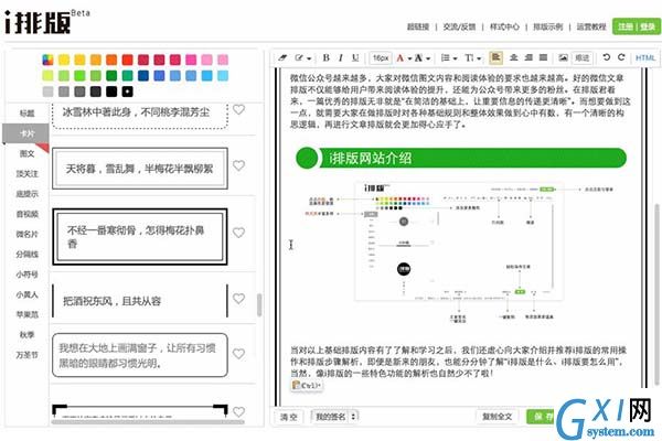 在i排版中选择样式的方法介绍