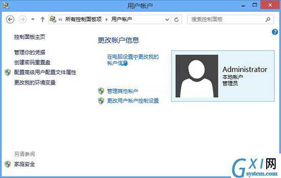 win8系统进入用户账户界面的图文教程截图