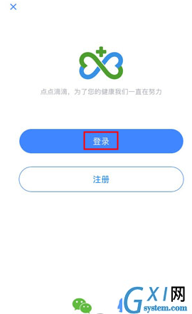 在微医中更换账号密码的图文讲解截图