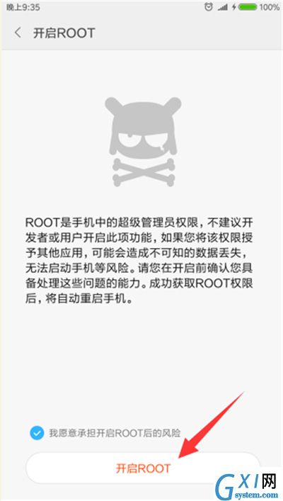 小米8青春版获取root权限的操作流程截图