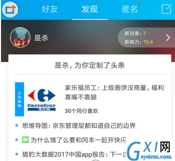 在脉脉APP里添加好友的具体操作步骤