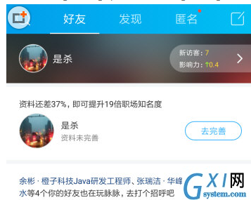 在脉脉APP里添加好友的具体操作步骤截图