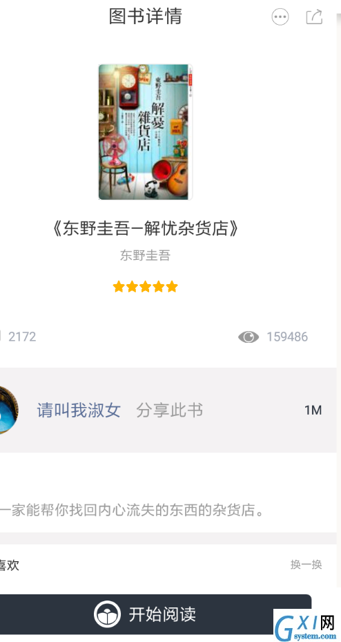 在藏书馆app中使用划线的具体操作步骤截图