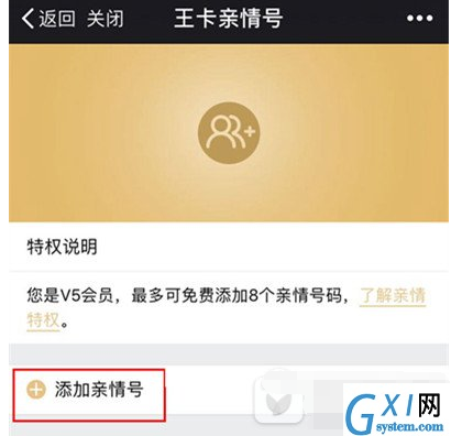 在腾讯王卡中添加亲情号的步骤讲解截图