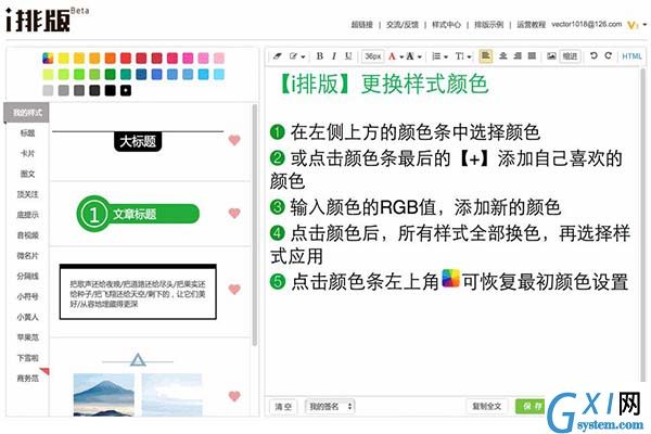 在i排版中更换样式颜色的具体方法