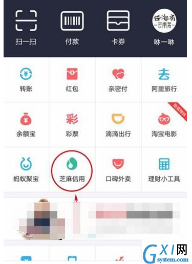 支付宝芝麻信用分绑定名片全能王的具体步骤