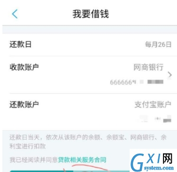 在网商银行中进行借款的详细步骤截图