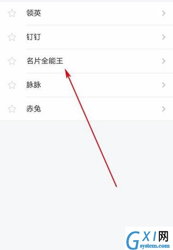 支付宝芝麻信用分绑定名片全能王的具体步骤截图