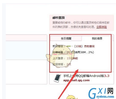 在QQ邮箱查看容量大小的步骤讲解截图