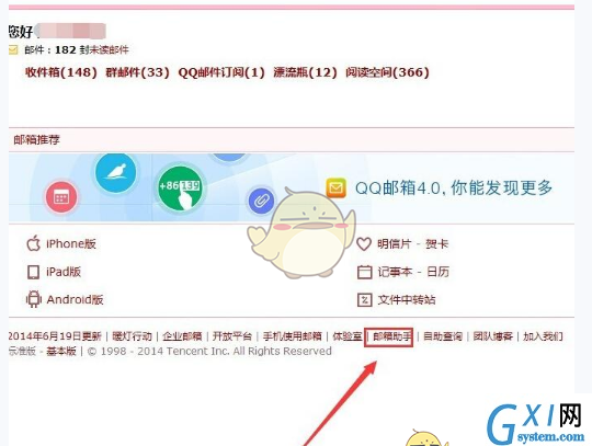 在QQ邮箱查看容量大小的步骤讲解截图