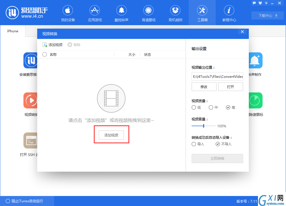 利用爱思助手转换视频格式的图文讲解截图