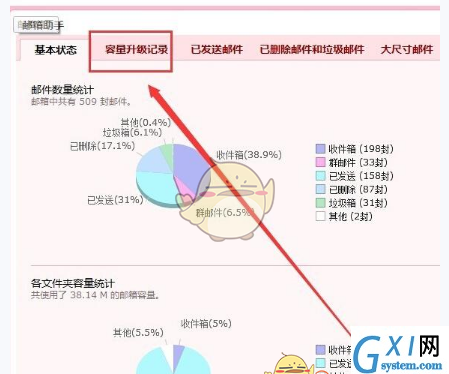 在QQ邮箱查看容量大小的步骤讲解截图