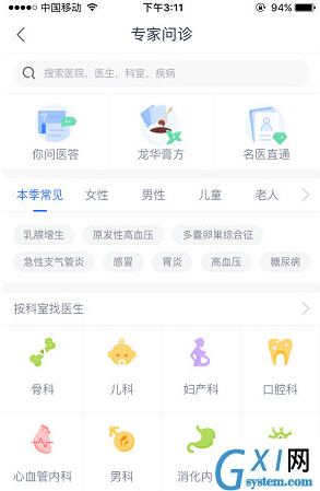 在微医APP中咨询医生的图文教程截图