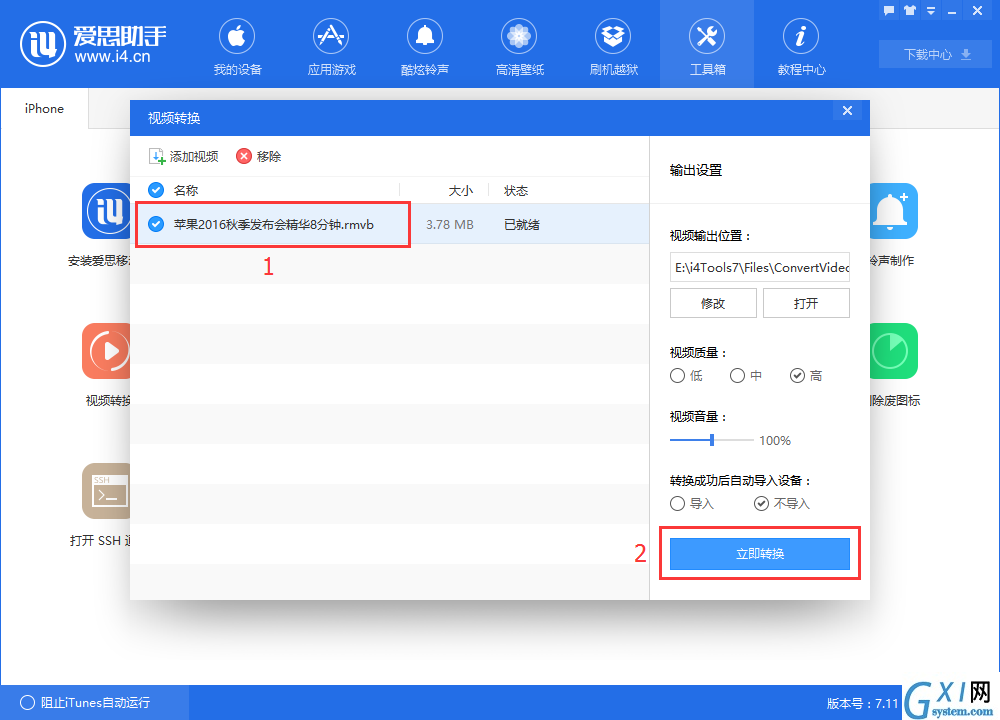 利用爱思助手转换视频格式的图文讲解截图