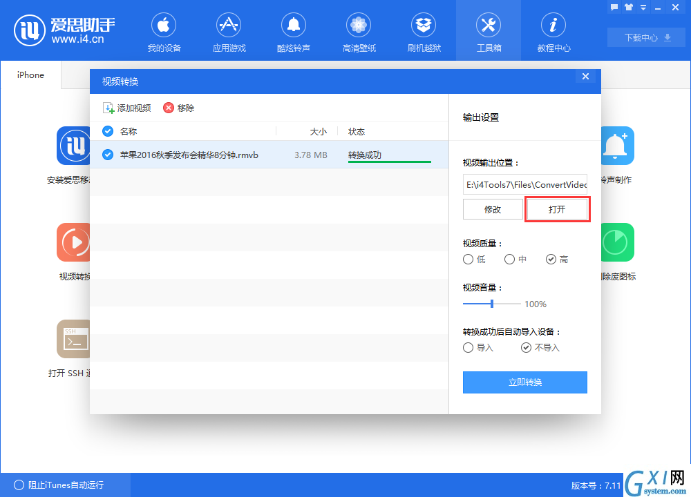 利用爱思助手转换视频格式的图文讲解截图