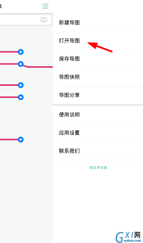 在思维导图app中进行重命名的方法讲解截图