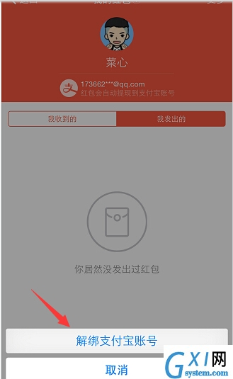 钉钉解绑支付宝账号的具体步骤截图