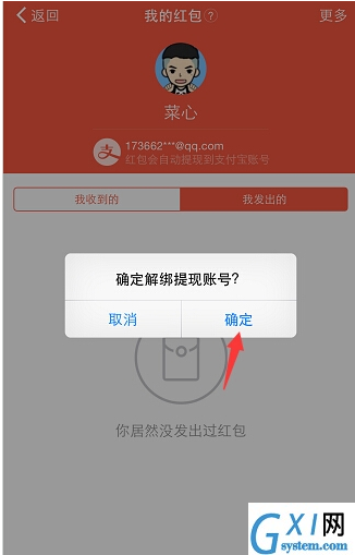 钉钉解绑支付宝账号的具体步骤截图