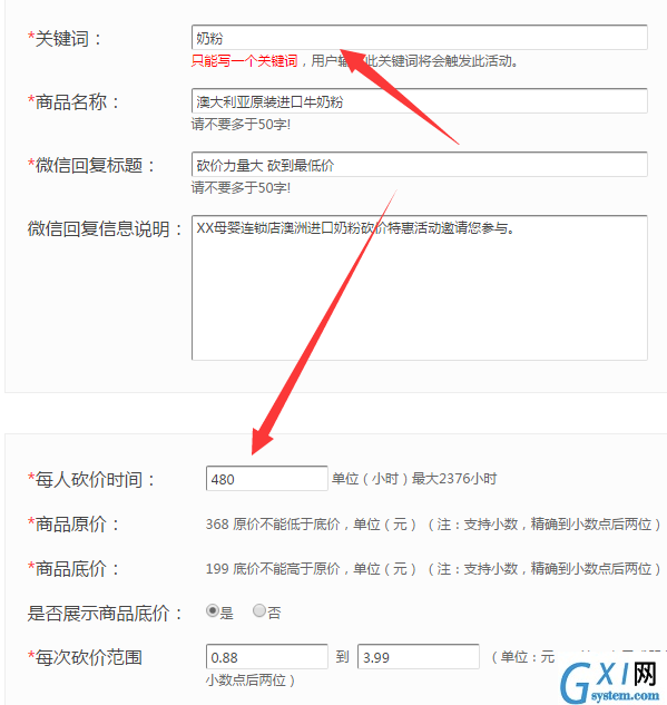 微信公众平台制作一个砍价，微信砍价怎么做截图