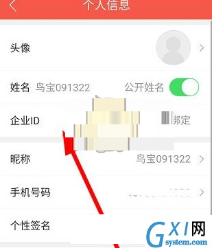 在知鸟企业绑定ID的步骤介绍截图