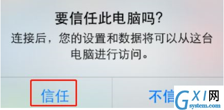 iphone XS连接电脑的操作流程截图