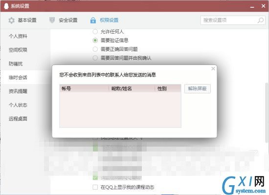 在QQ坦白说中查看是谁的方法分享截图