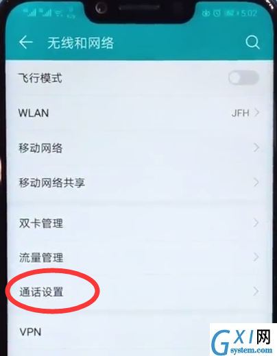 在荣耀8x max中设置通话录音的详细教程截图