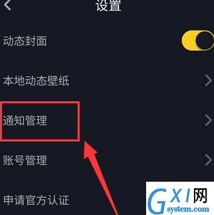 在抖音中将推送消息通知关闭的方法分享截图