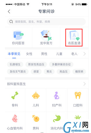 在微医中预约私人医生的步骤介绍截图