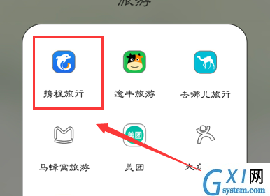 携程app抢学生票的方法