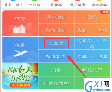 携程app抢学生票的方法截图