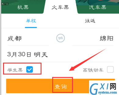 携程app抢学生票的方法截图