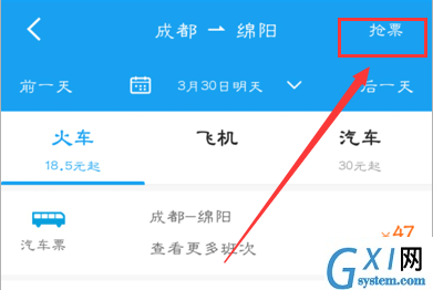 携程app抢学生票的方法截图