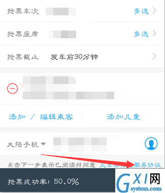 携程app抢学生票的方法截图