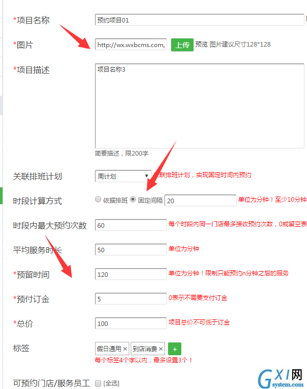 微信公众平台里的预约怎么做出来的截图