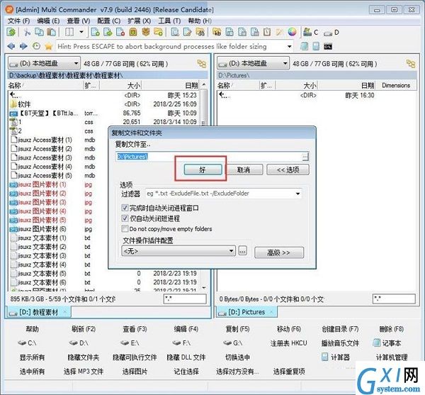 Multi Commander快捷拷贝电脑文件的方法截图