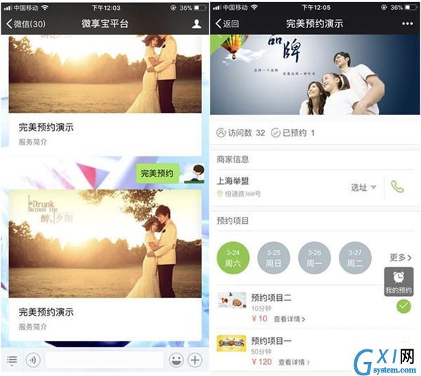 微信公众平台里的预约怎么做出来的截图